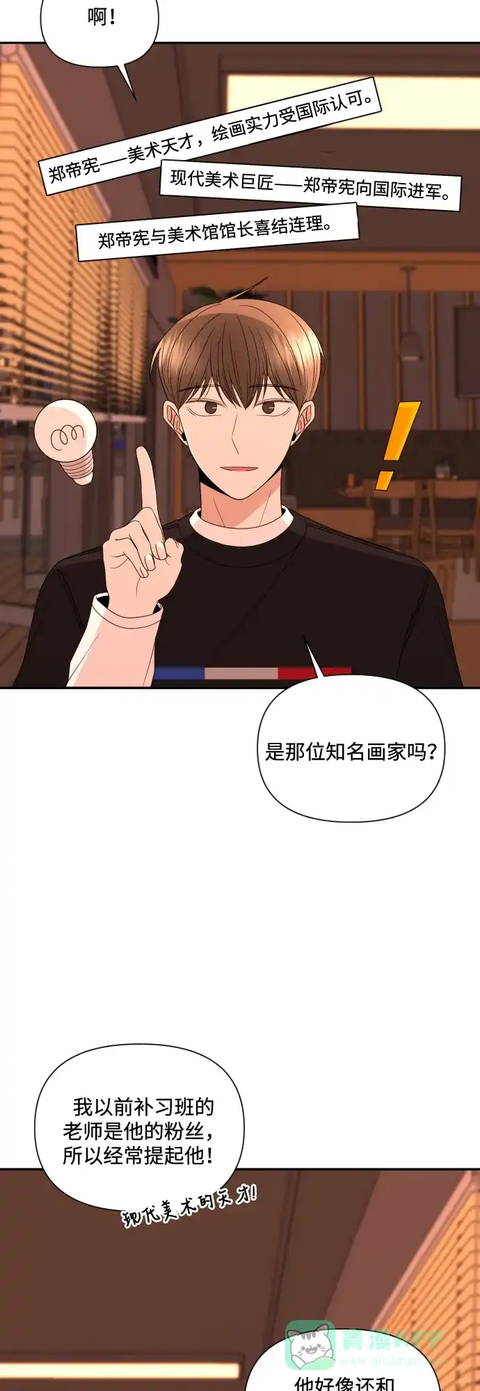 《请现身吧！》[第10话] 爱情的逃避，她的过去(1) 第46页