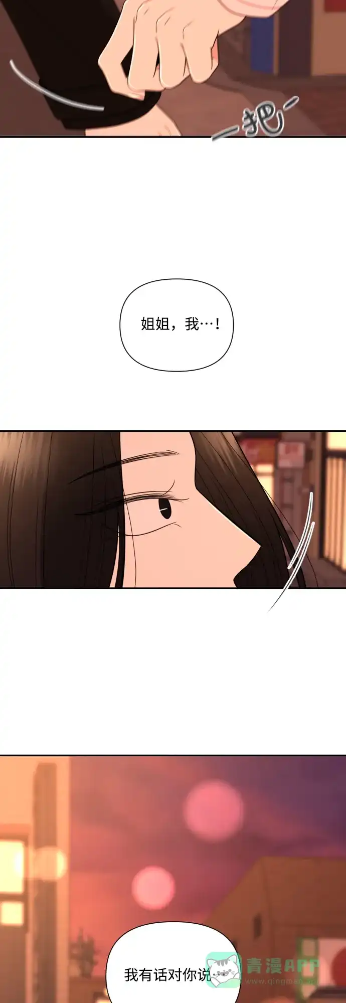 《请现身吧！》[第10话] 爱情的逃避，她的过去(1) 第26页