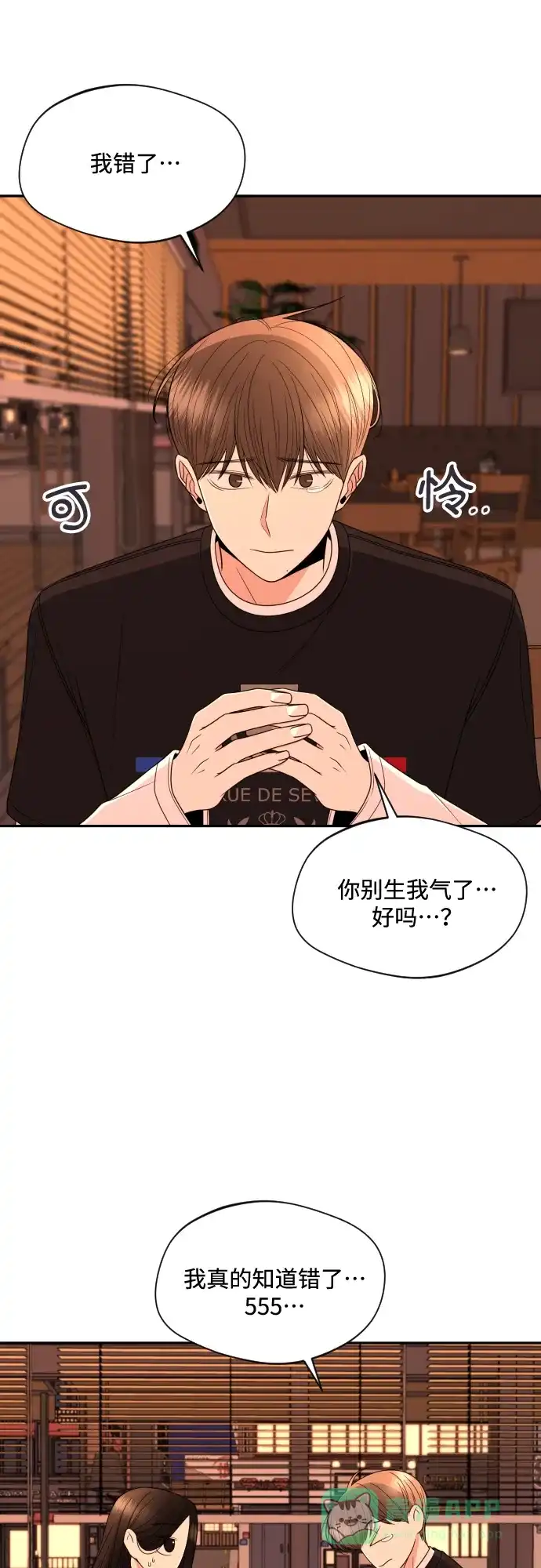 《请现身吧！》[第10话] 爱情的逃避，她的过去(1) 第6页