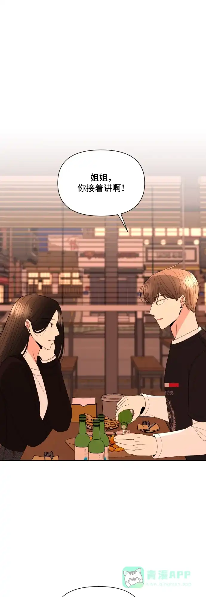 《请现身吧！》[第10话] 爱情的逃避，她的过去(1) 第54页