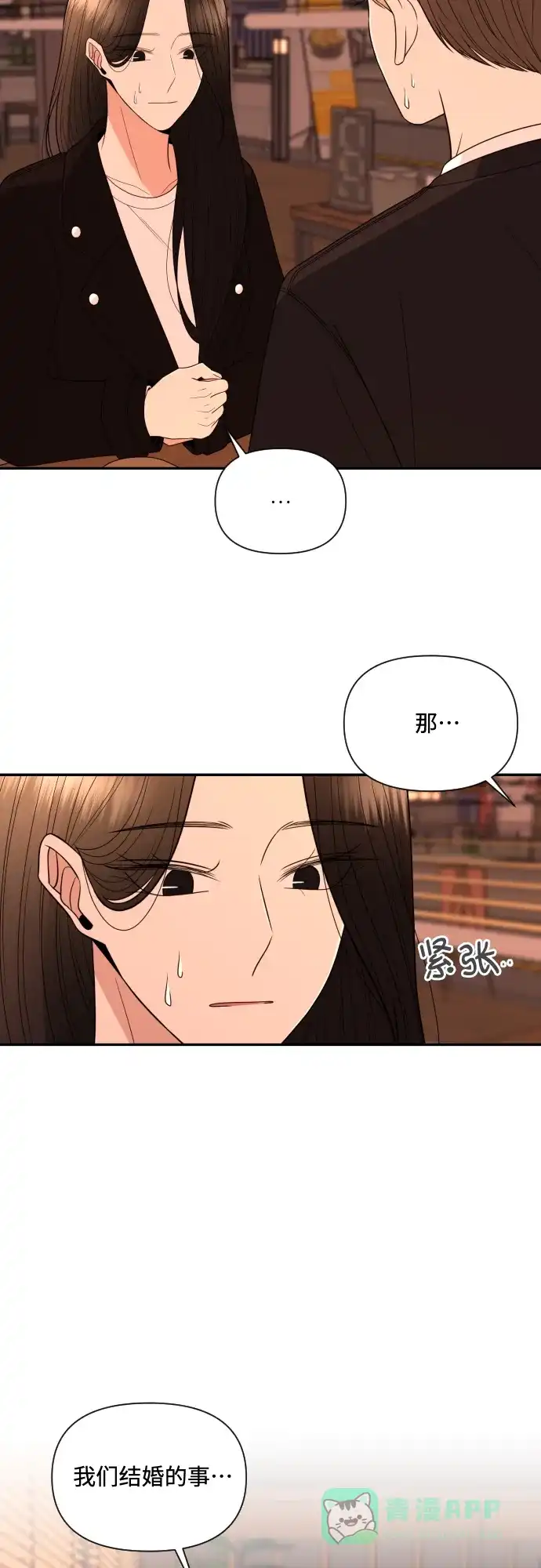 《请现身吧！》[第10话] 爱情的逃避，她的过去(1) 第50页
