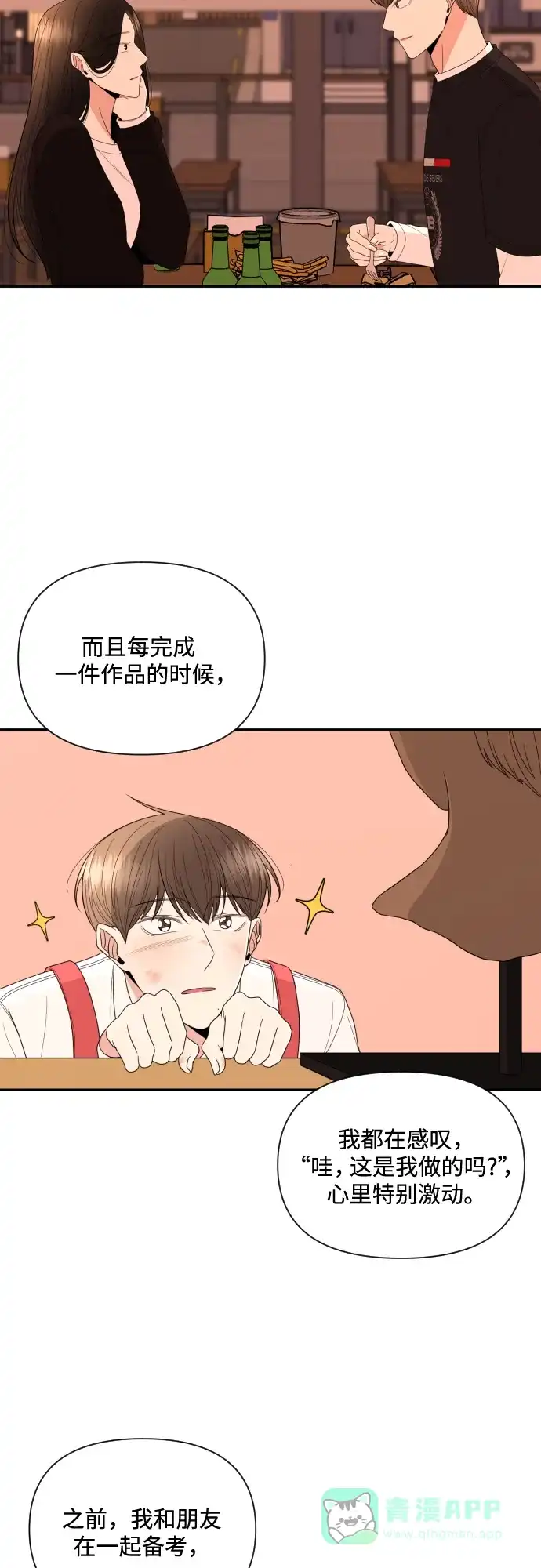 《请现身吧！》[第10话] 爱情的逃避，她的过去(1) 第37页