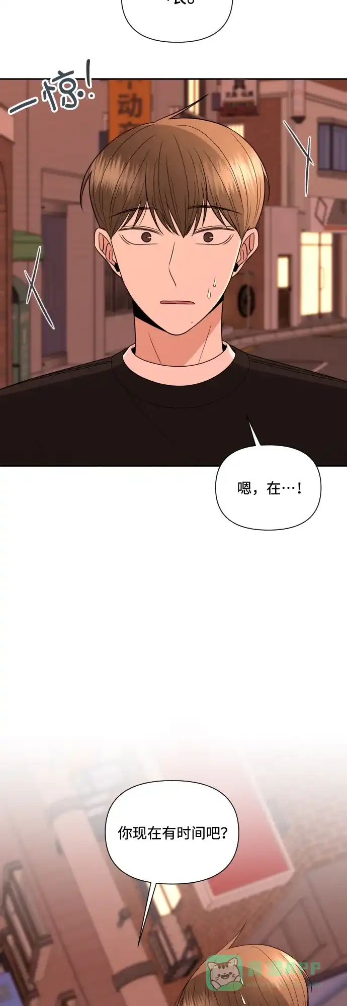 《请现身吧！》[第10话] 爱情的逃避，她的过去(1) 第2页