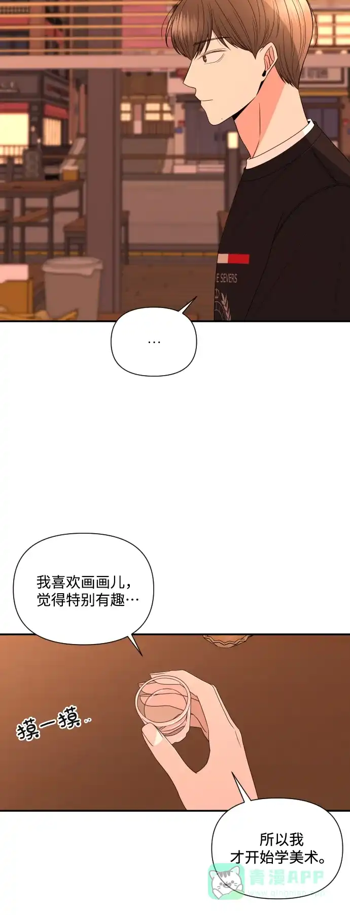 《请现身吧！》[第10话] 爱情的逃避，她的过去(1) 第43页