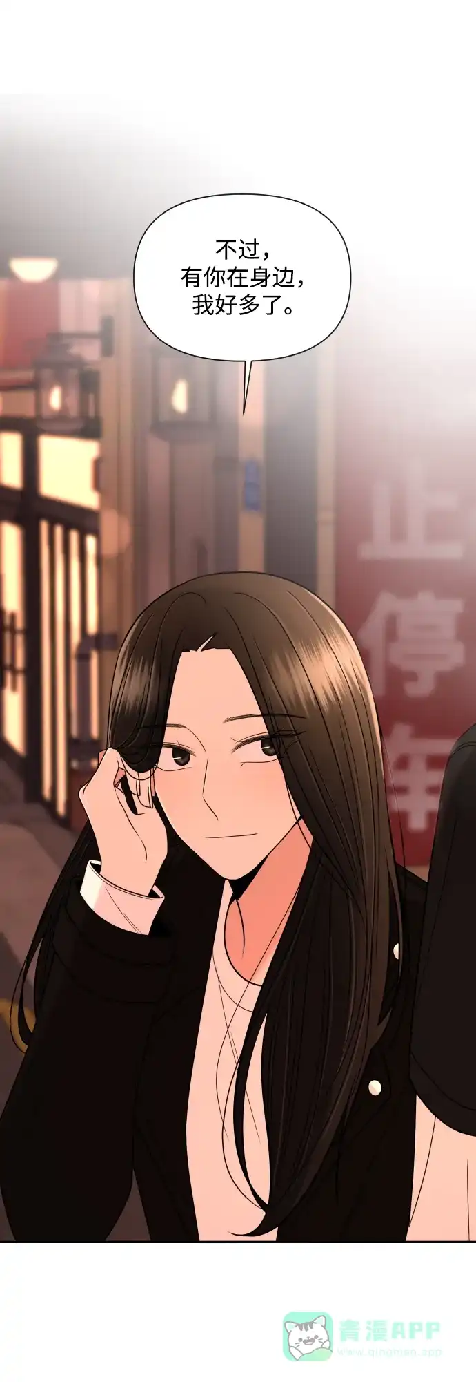 《请现身吧！》[第10话] 爱情的逃避，她的过去(1) 第23页
