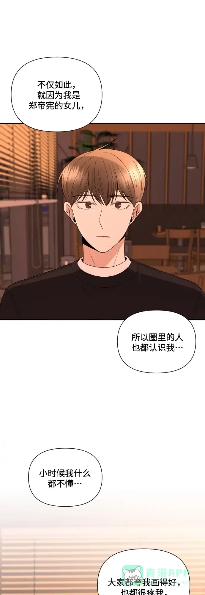 《请现身吧！》[第10话] 爱情的逃避，她的过去(1) 第58页