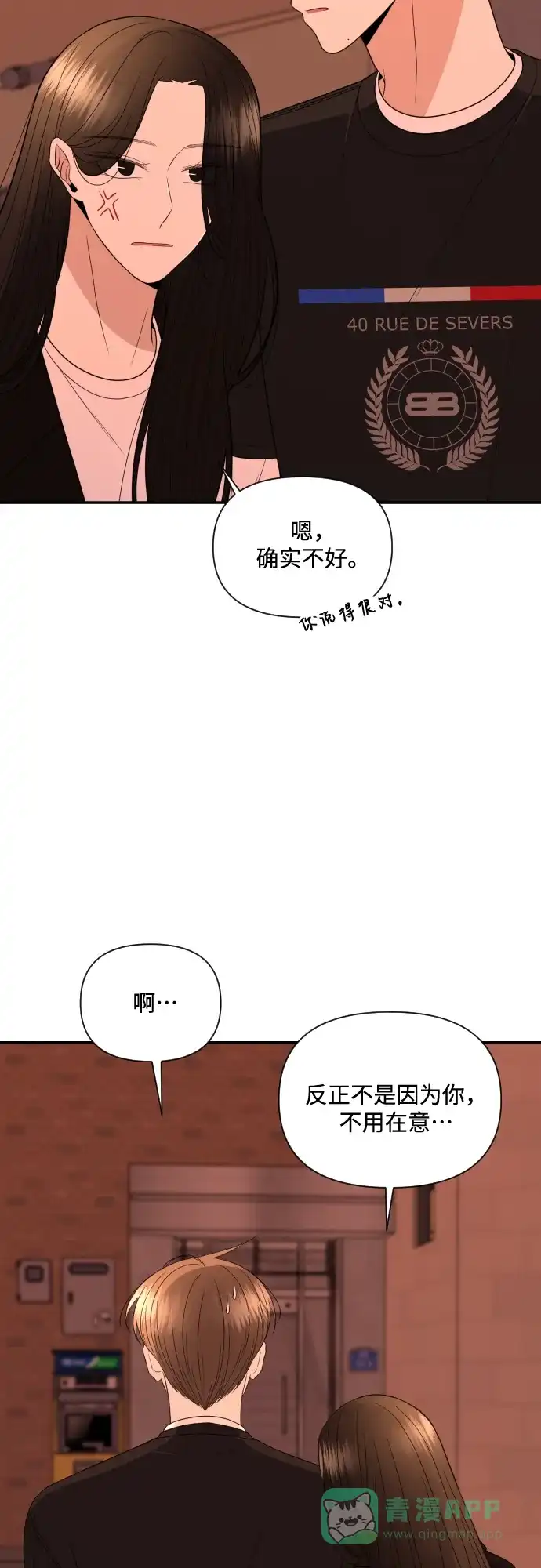 《请现身吧！》[第10话] 爱情的逃避，她的过去(1) 第21页