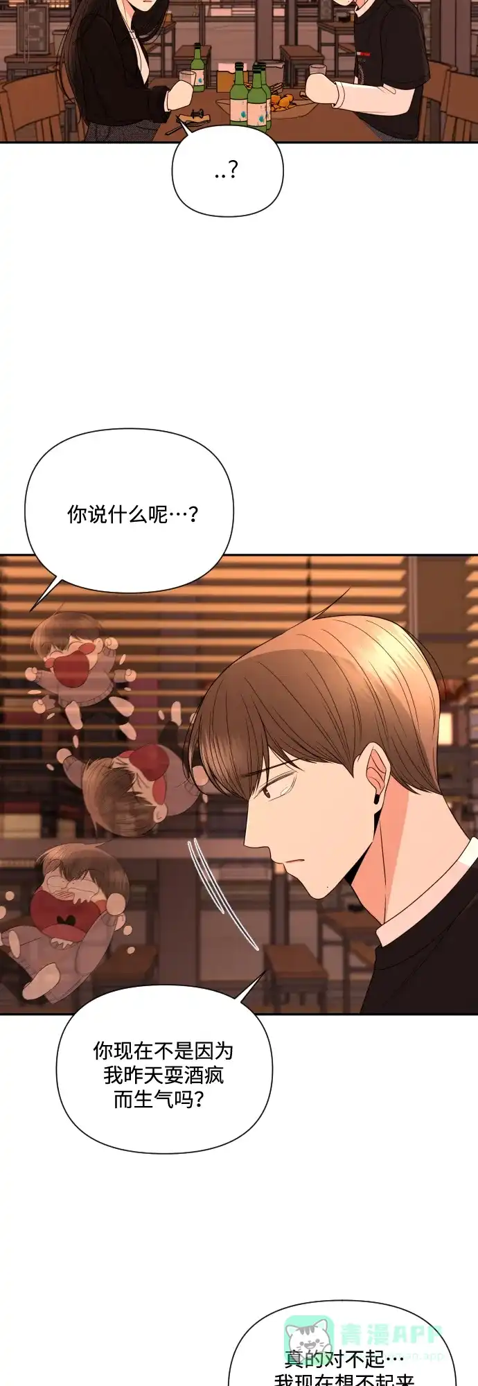 《请现身吧！》[第10话] 爱情的逃避，她的过去(1) 第7页