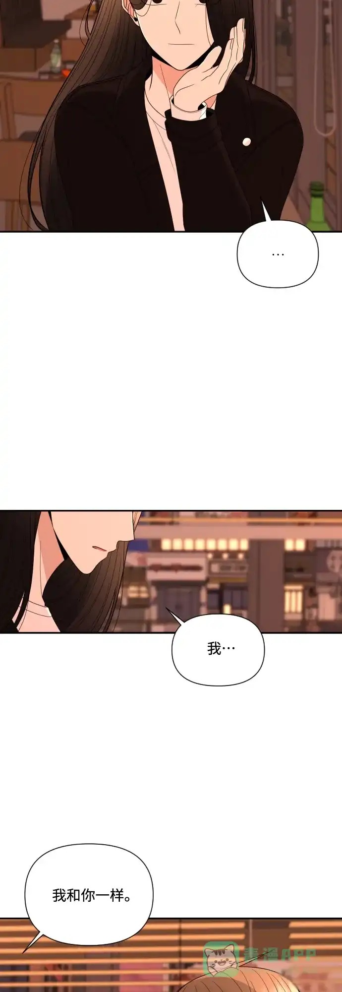 《请现身吧！》[第10话] 爱情的逃避，她的过去(1) 第42页