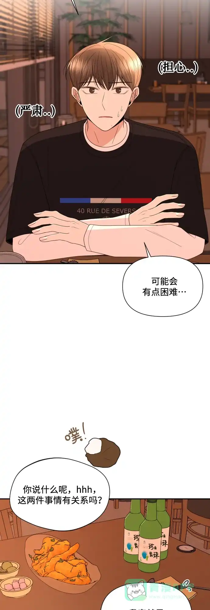 《请现身吧！》[第10话] 爱情的逃避，她的过去(1) 第51页