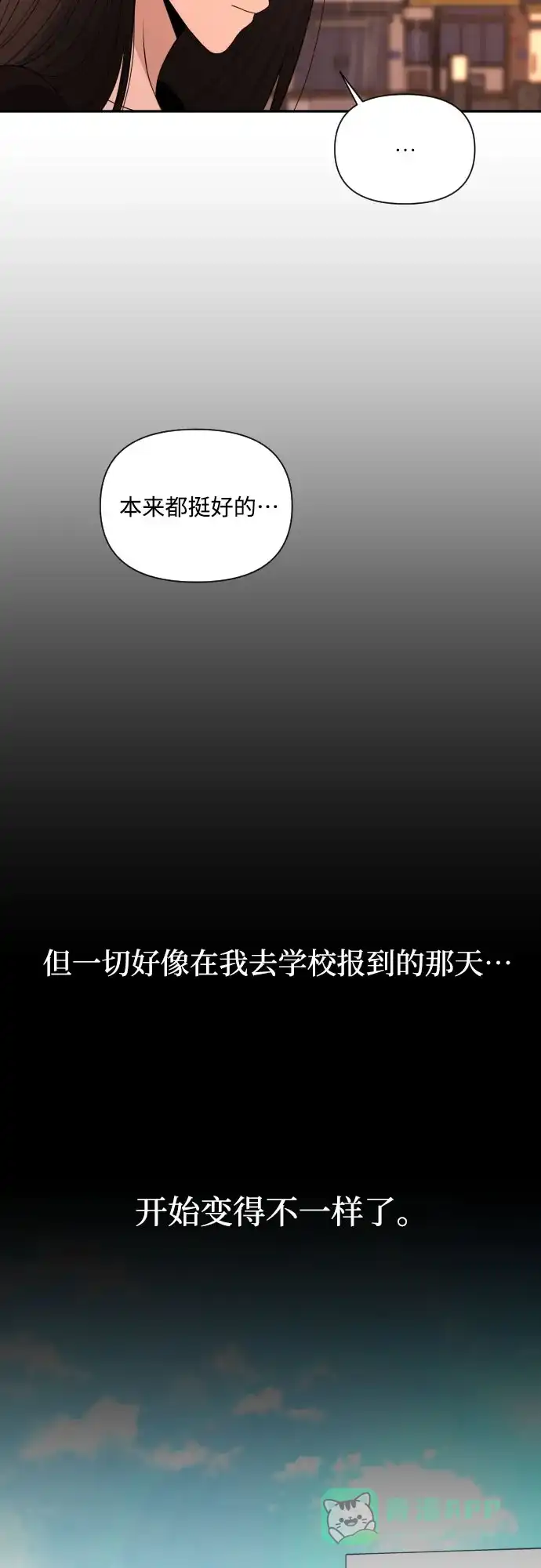 《请现身吧！》[第10话] 爱情的逃避，她的过去(1) 第60页