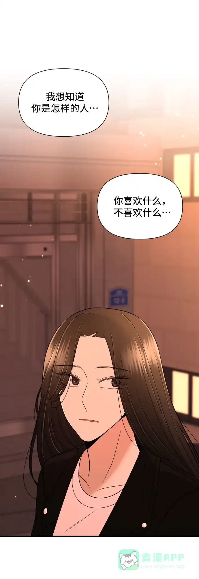《请现身吧！》[第10话] 爱情的逃避，她的过去(1) 第30页
