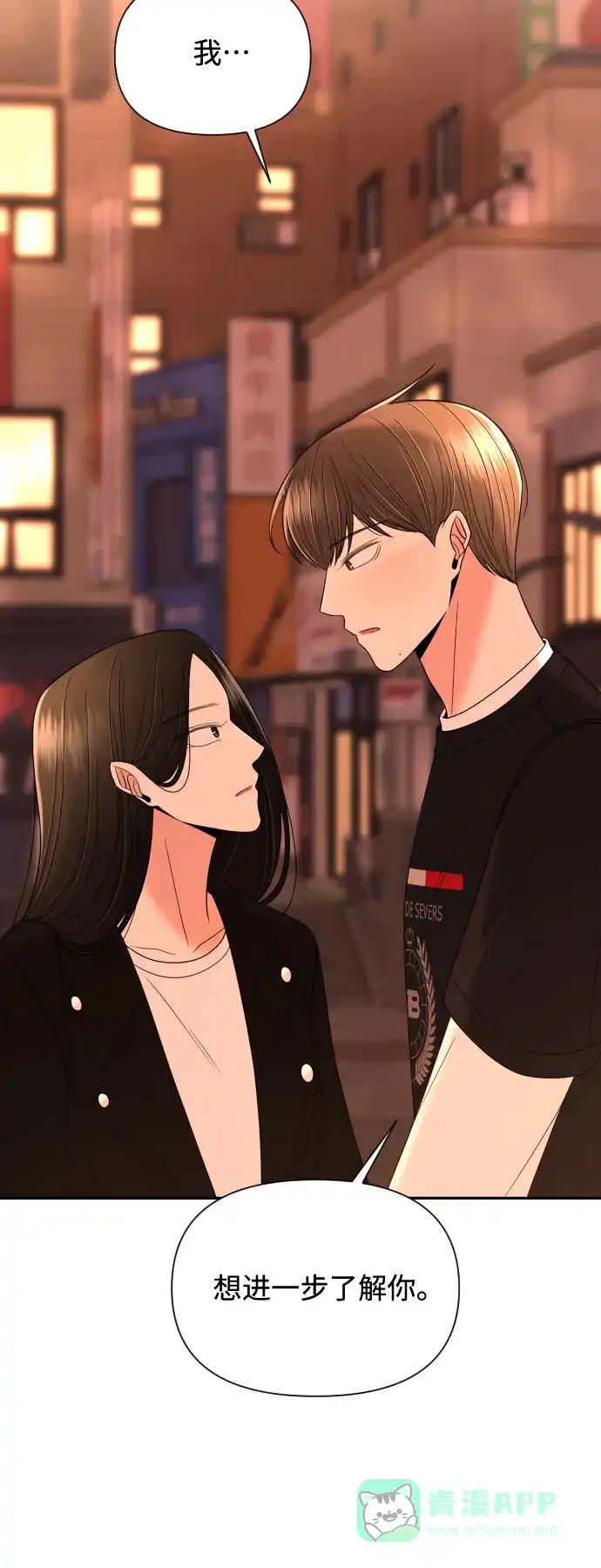 《请现身吧！》[第10话] 爱情的逃避，她的过去(1) 第29页