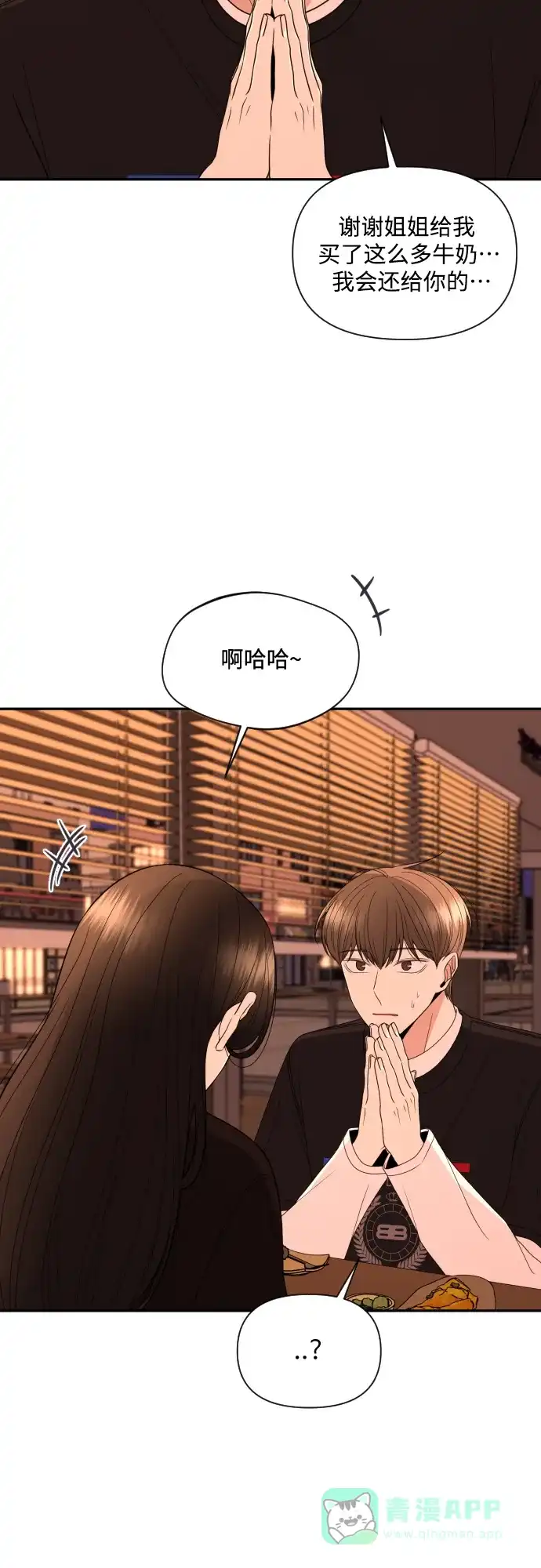 《请现身吧！》[第10话] 爱情的逃避，她的过去(1) 第10页