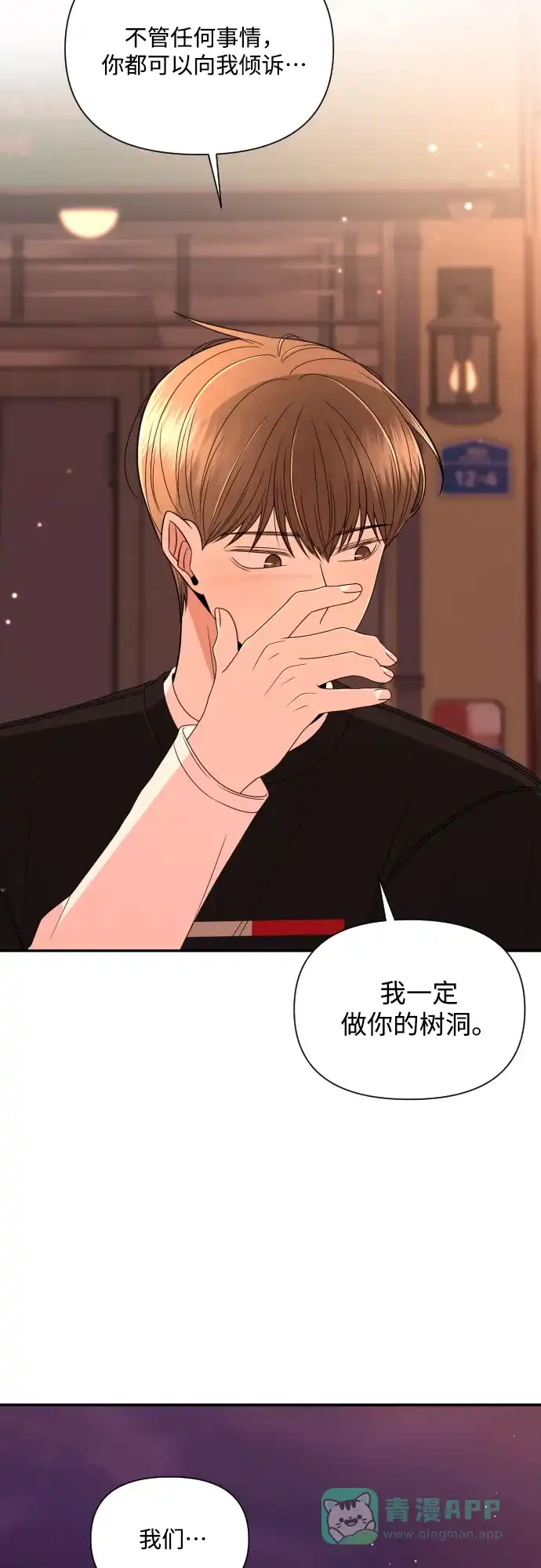 《请现身吧！》[第10话] 爱情的逃避，她的过去(1) 第33页