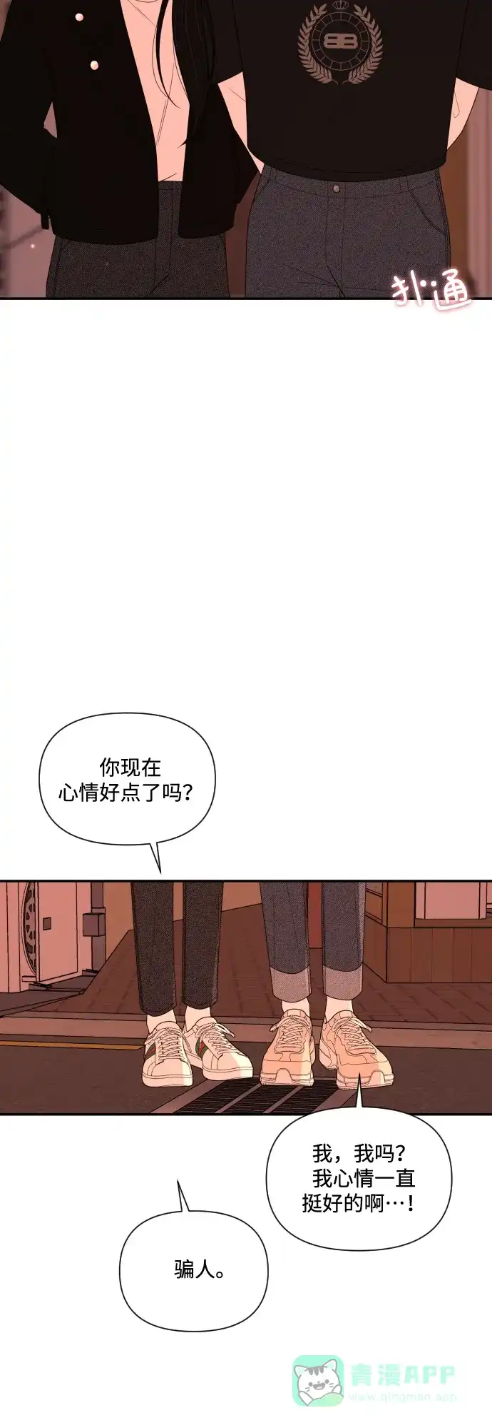 《请现身吧！》[第10话] 爱情的逃避，她的过去(1) 第19页