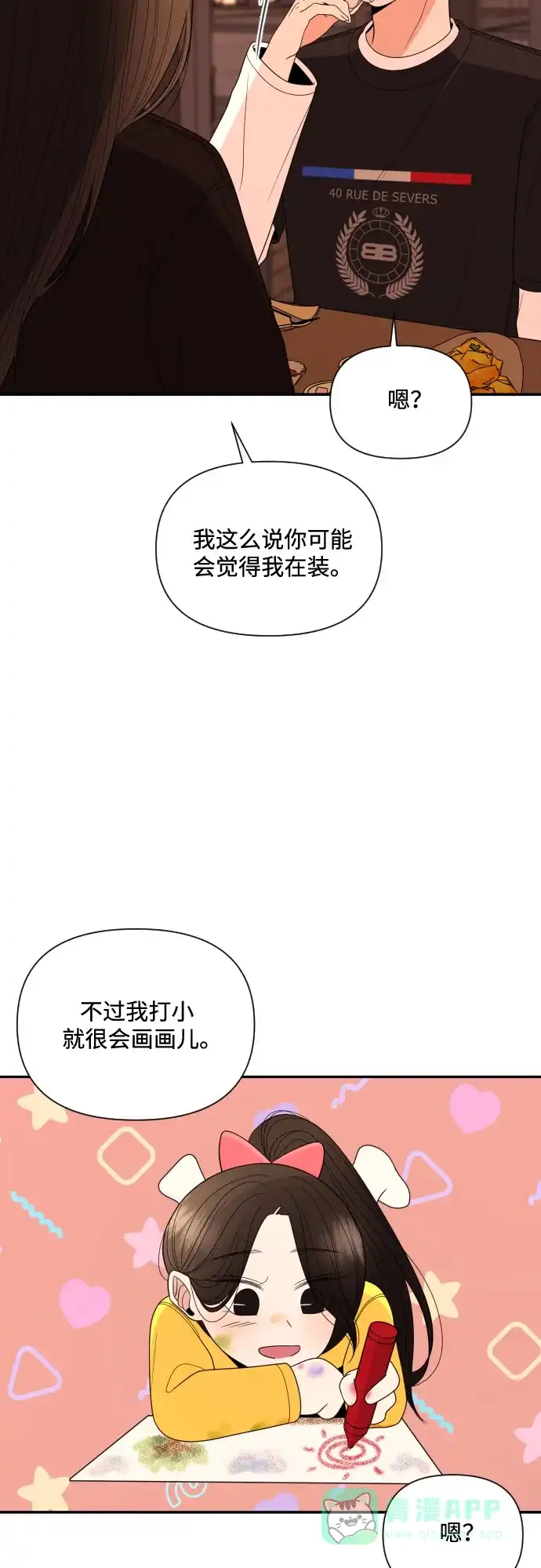 《请现身吧！》[第10话] 爱情的逃避，她的过去(1) 第56页
