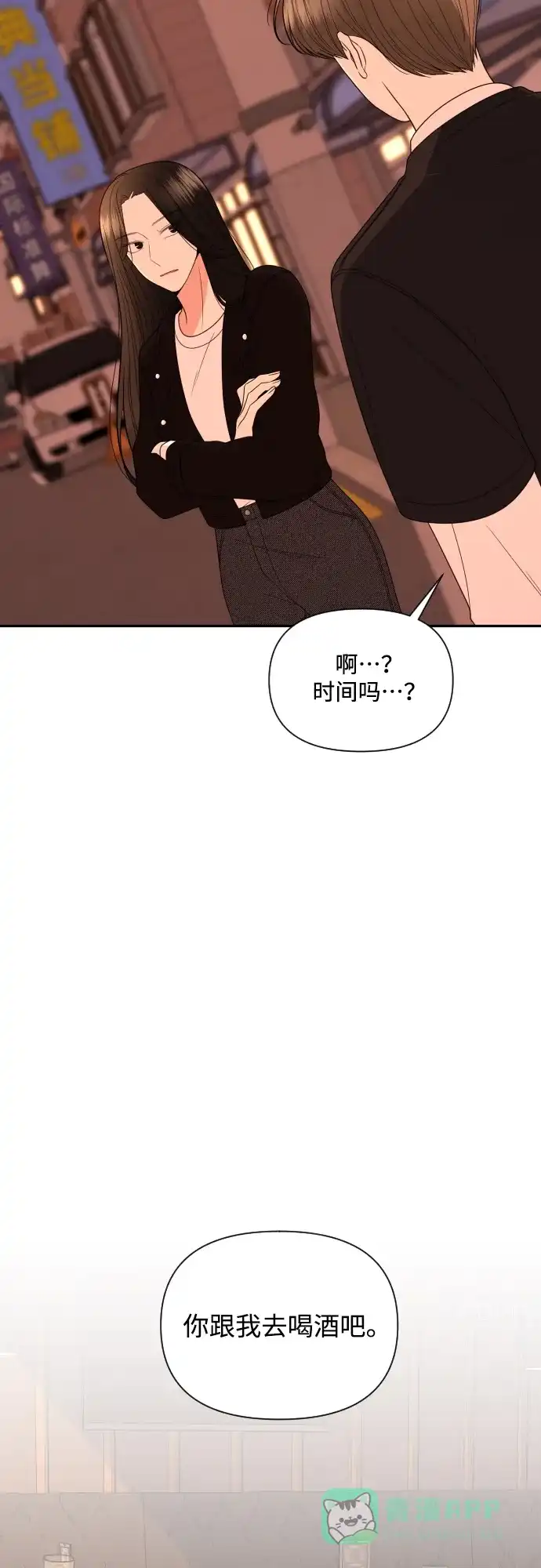 《请现身吧！》[第10话] 爱情的逃避，她的过去(1) 第3页