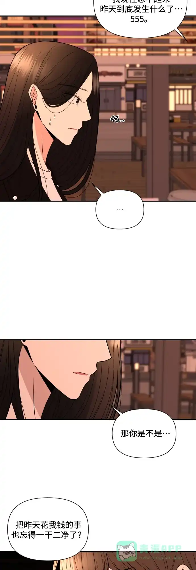 《请现身吧！》[第10话] 爱情的逃避，她的过去(1) 第8页