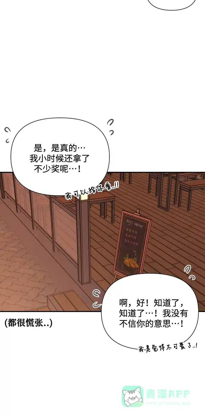 《请现身吧！》[第10话] 爱情的逃避，她的过去(1) 第57页