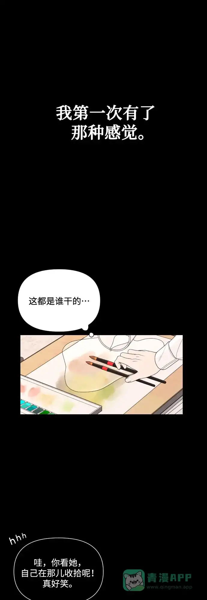 《请现身吧！》[第11话] 爱情的逃避，她的过去(2) 第11页
