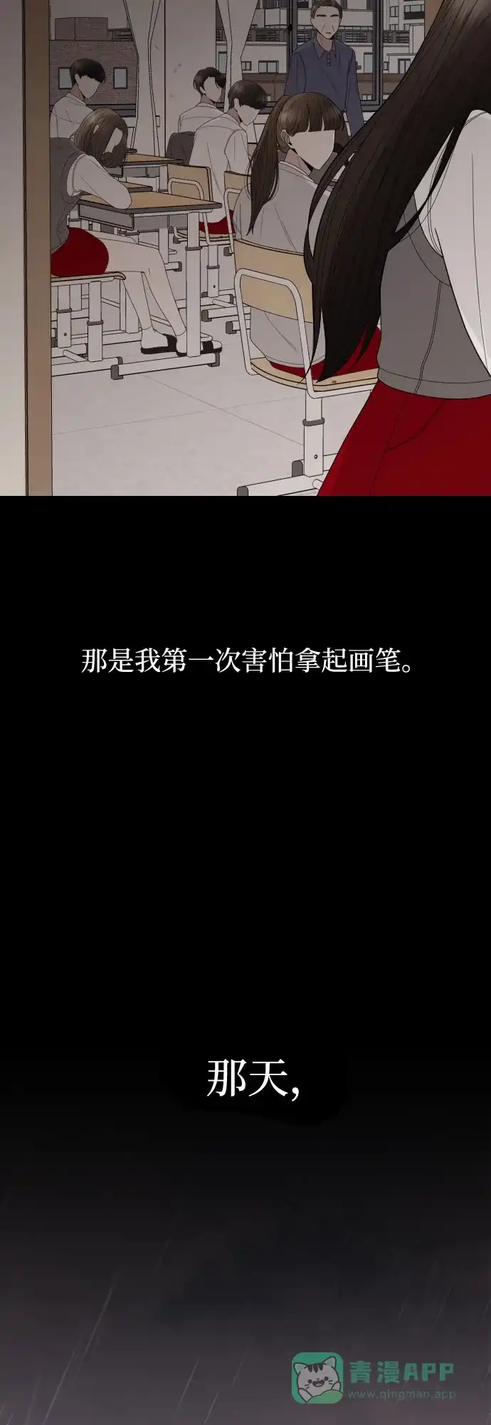 《请现身吧！》[第11话] 爱情的逃避，她的过去(2) 第19页