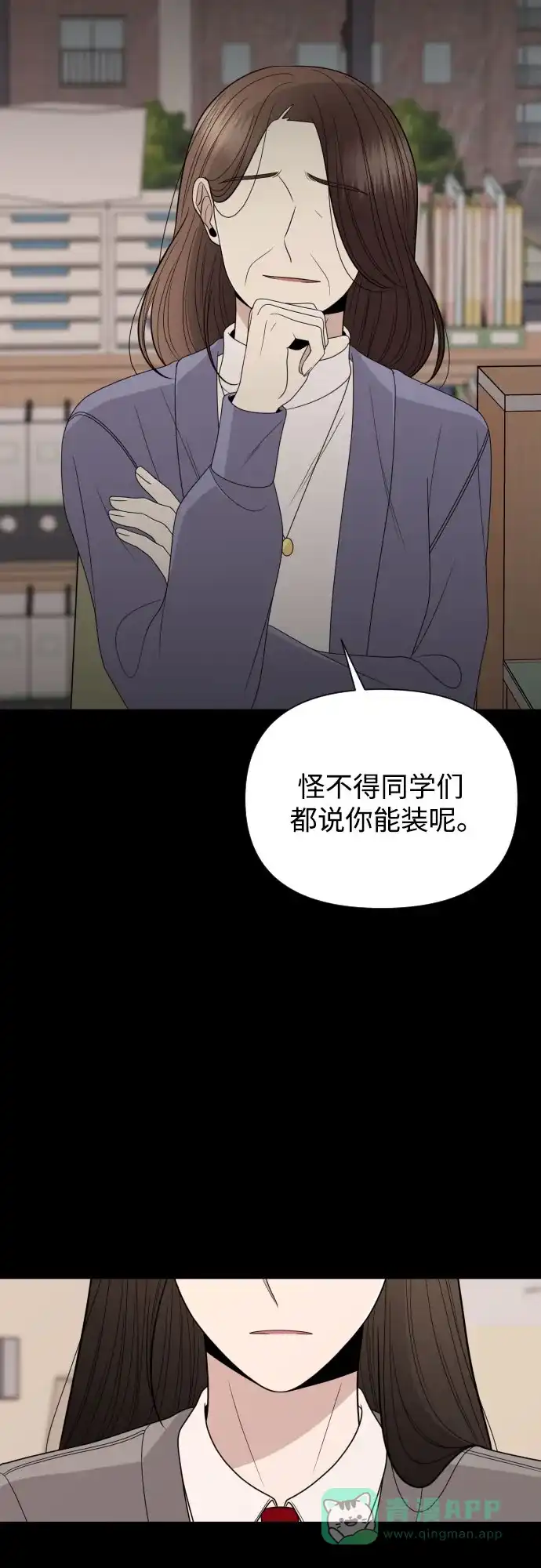 《请现身吧！》[第11话] 爱情的逃避，她的过去(2) 第43页