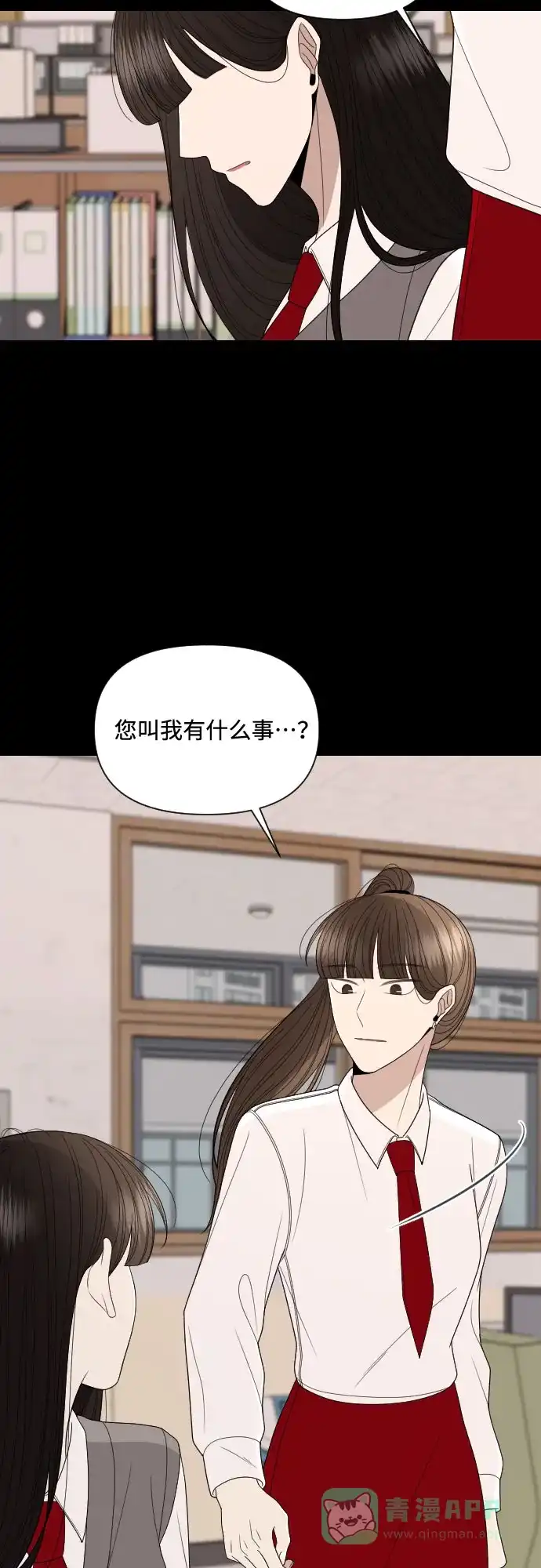 《请现身吧！》[第11话] 爱情的逃避，她的过去(2) 第26页