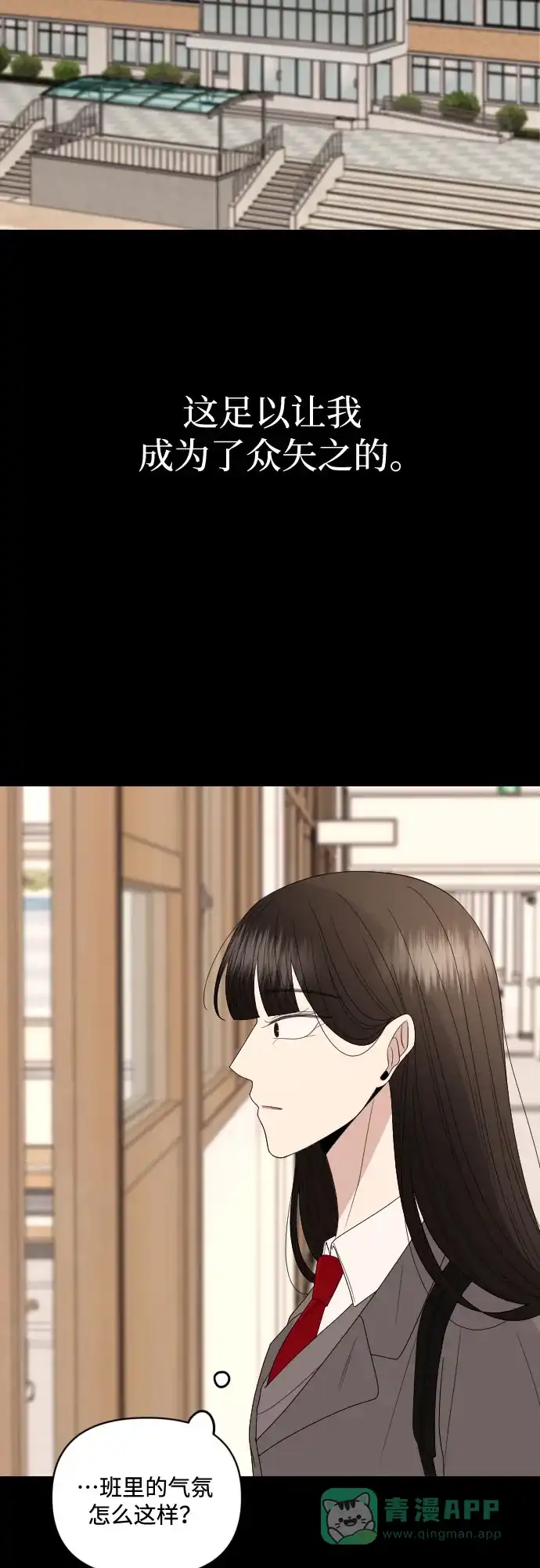 《请现身吧！》[第11话] 爱情的逃避，她的过去(2) 第2页