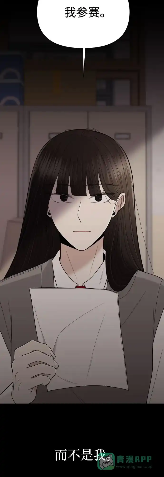 《请现身吧！》[第11话] 爱情的逃避，她的过去(2) 第50页