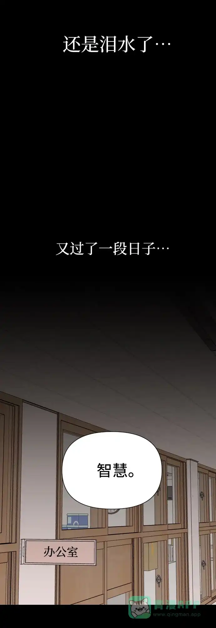 《请现身吧！》[第11话] 爱情的逃避，她的过去(2) 第23页