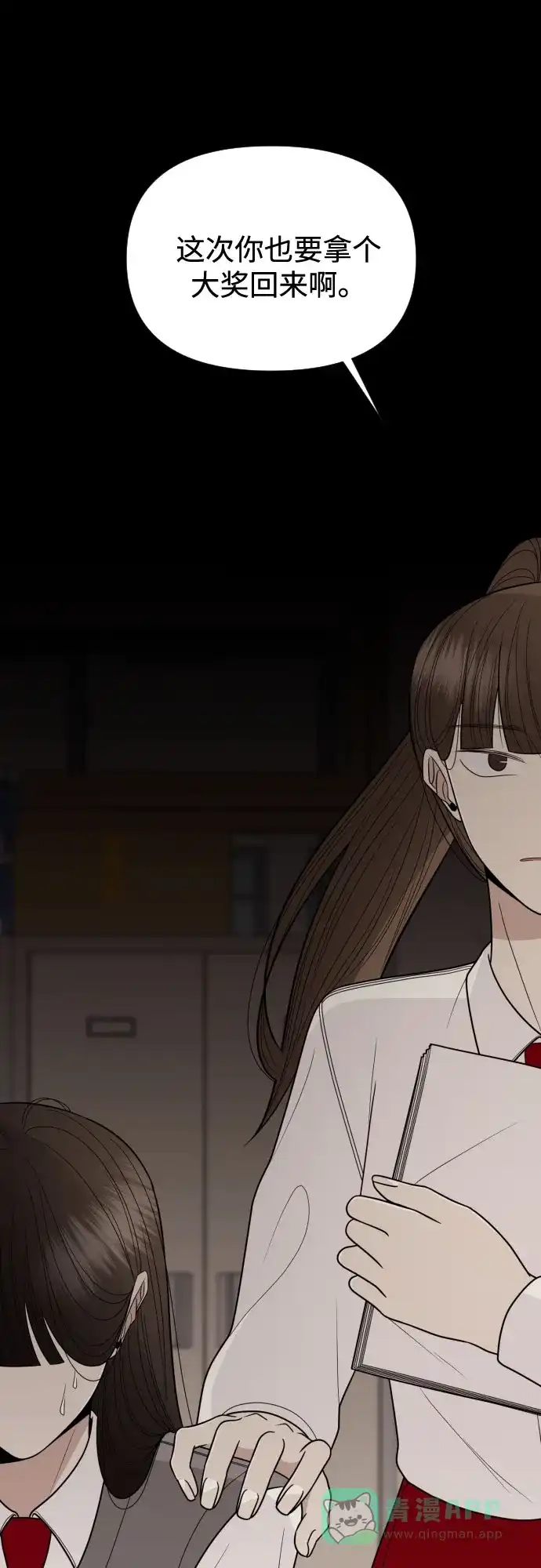 《请现身吧！》[第11话] 爱情的逃避，她的过去(2) 第32页