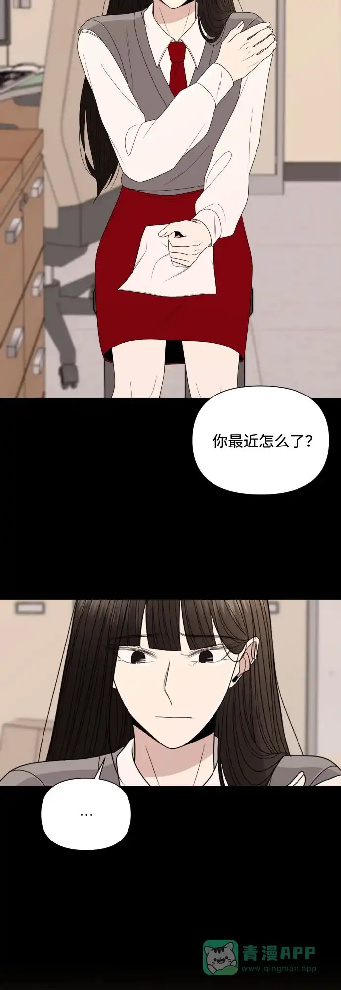 《请现身吧！》[第11话] 爱情的逃避，她的过去(2) 第37页