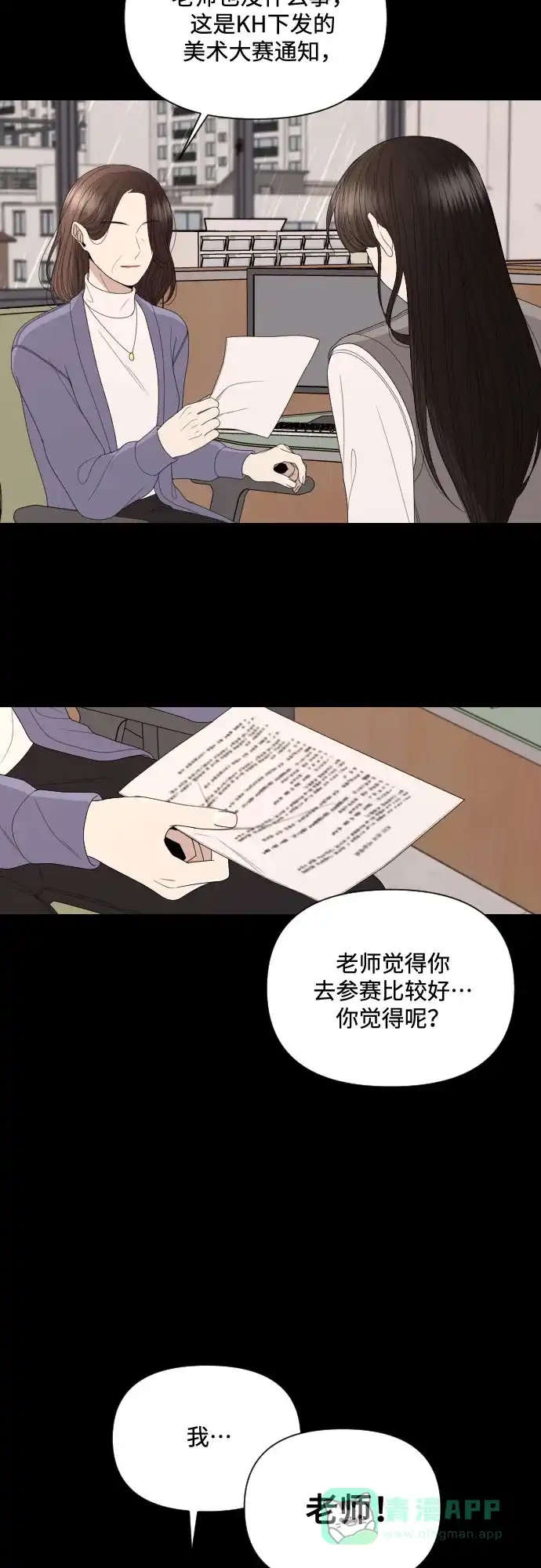 《请现身吧！》[第11话] 爱情的逃避，她的过去(2) 第25页