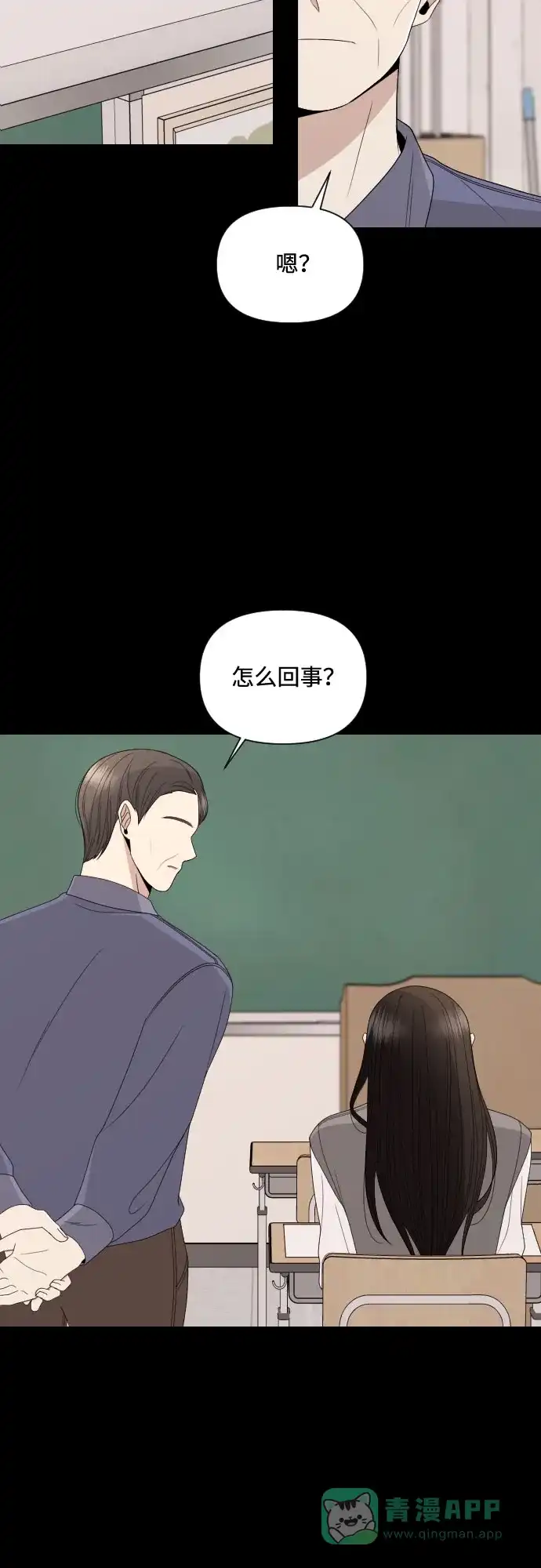 《请现身吧！》[第11话] 爱情的逃避，她的过去(2) 第14页