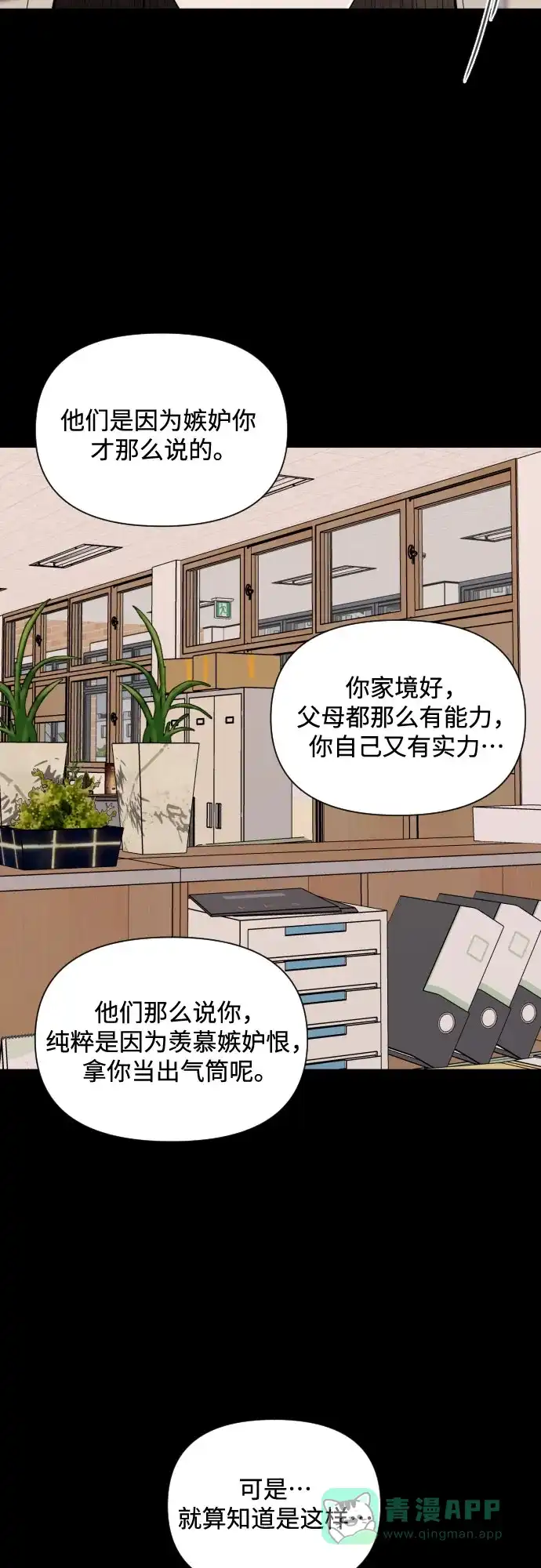 《请现身吧！》[第11话] 爱情的逃避，她的过去(2) 第40页