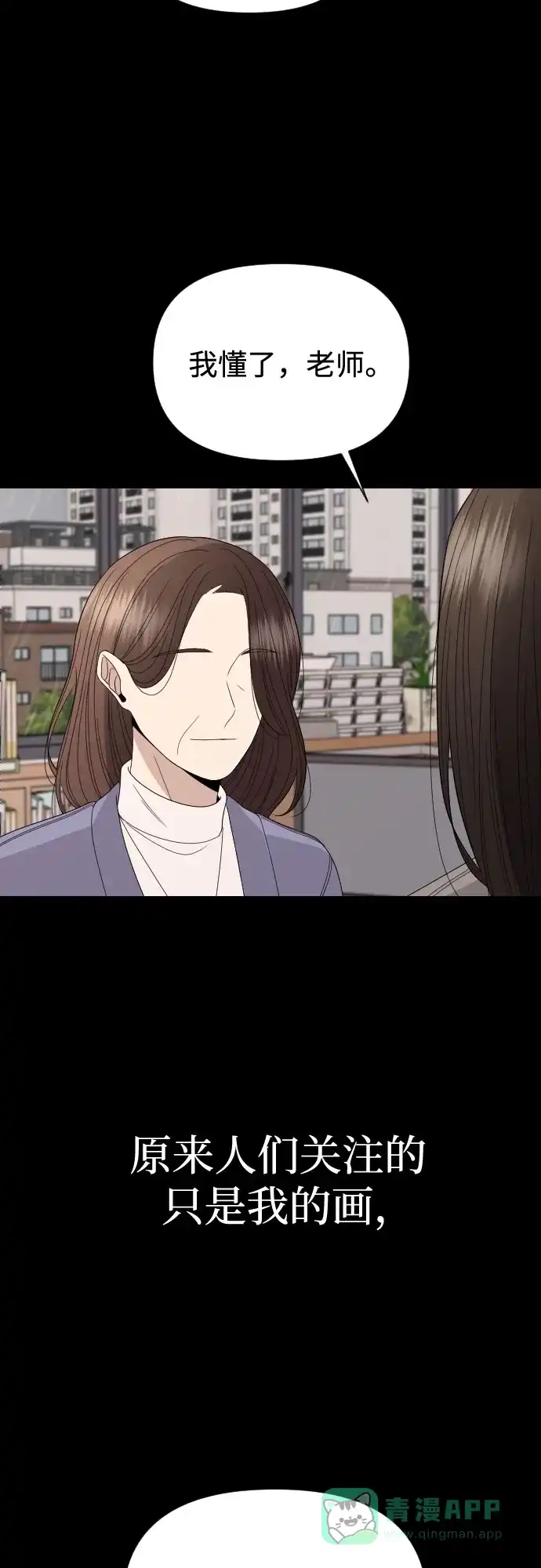 《请现身吧！》[第11话] 爱情的逃避，她的过去(2) 第49页