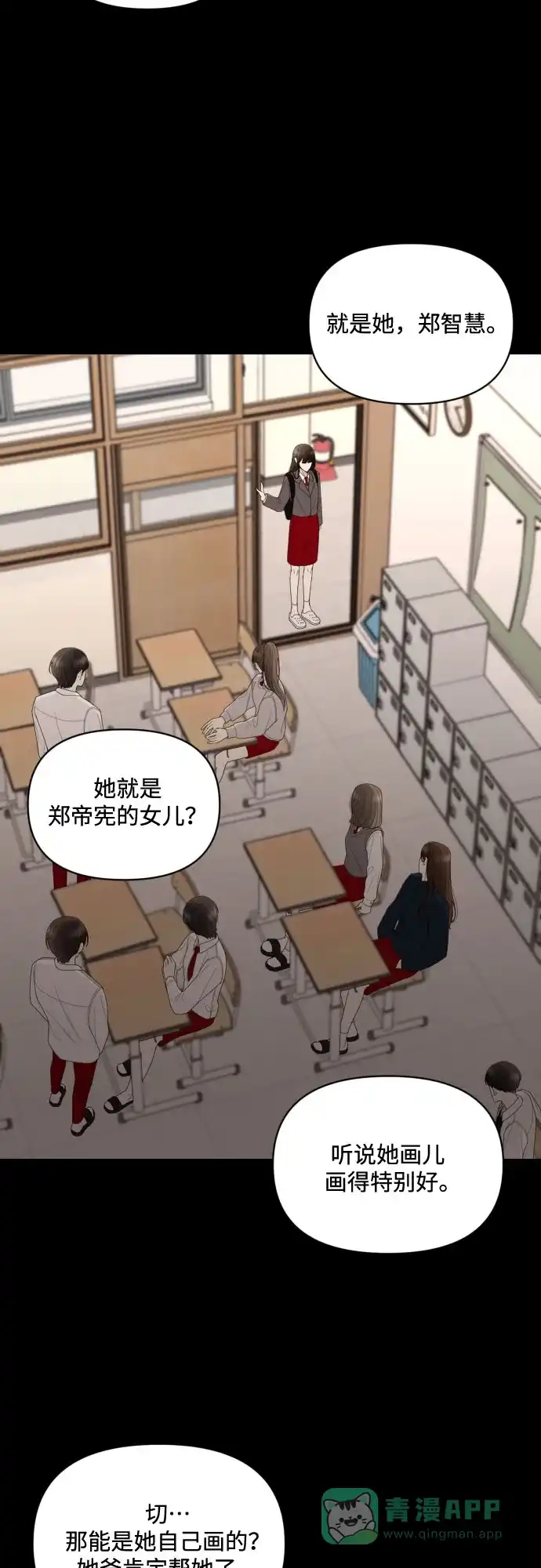 《请现身吧！》[第11话] 爱情的逃避，她的过去(2) 第3页