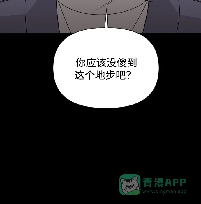 《请现身吧！》[第11话] 爱情的逃避，她的过去(2) 第46页