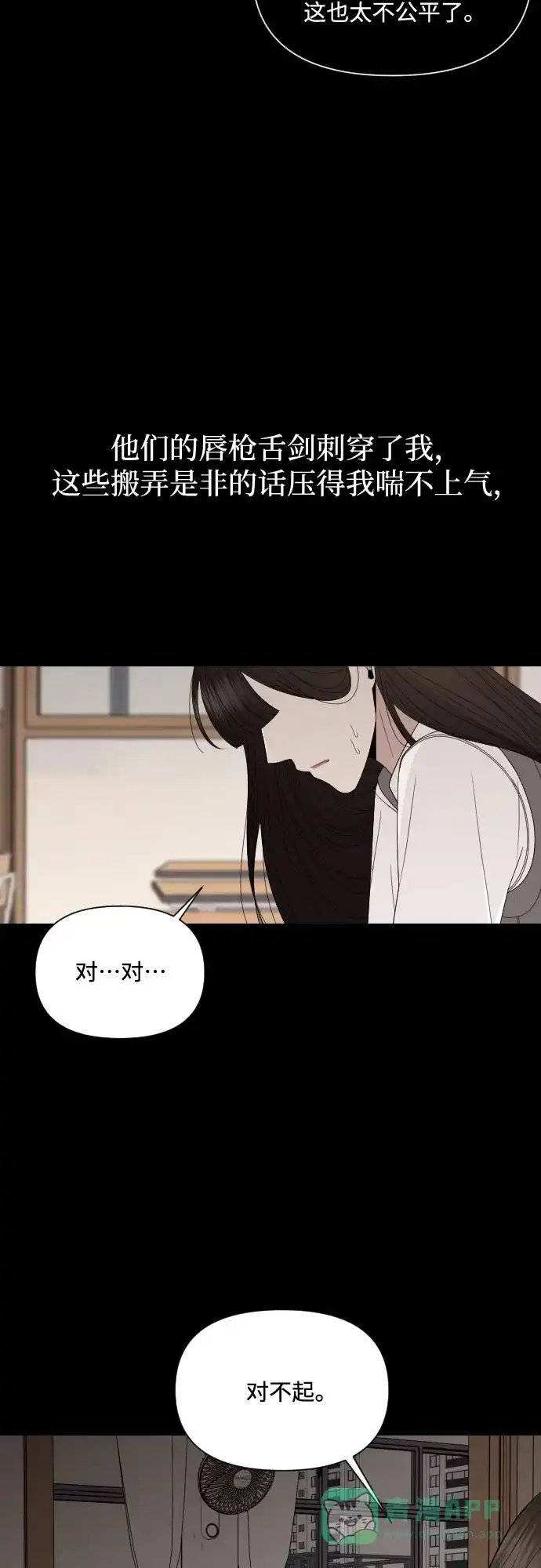 《请现身吧！》[第11话] 爱情的逃避，她的过去(2) 第18页