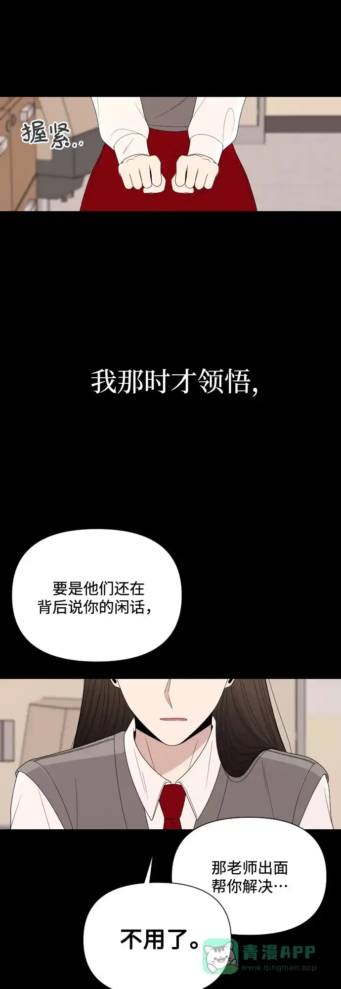 《请现身吧！》[第11话] 爱情的逃避，她的过去(2) 第48页