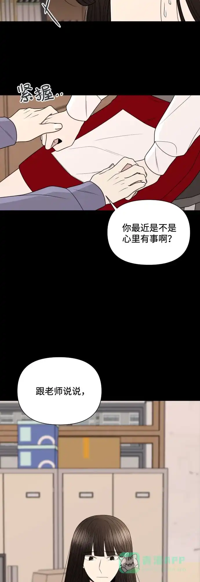 《请现身吧！》[第11话] 爱情的逃避，她的过去(2) 第36页
