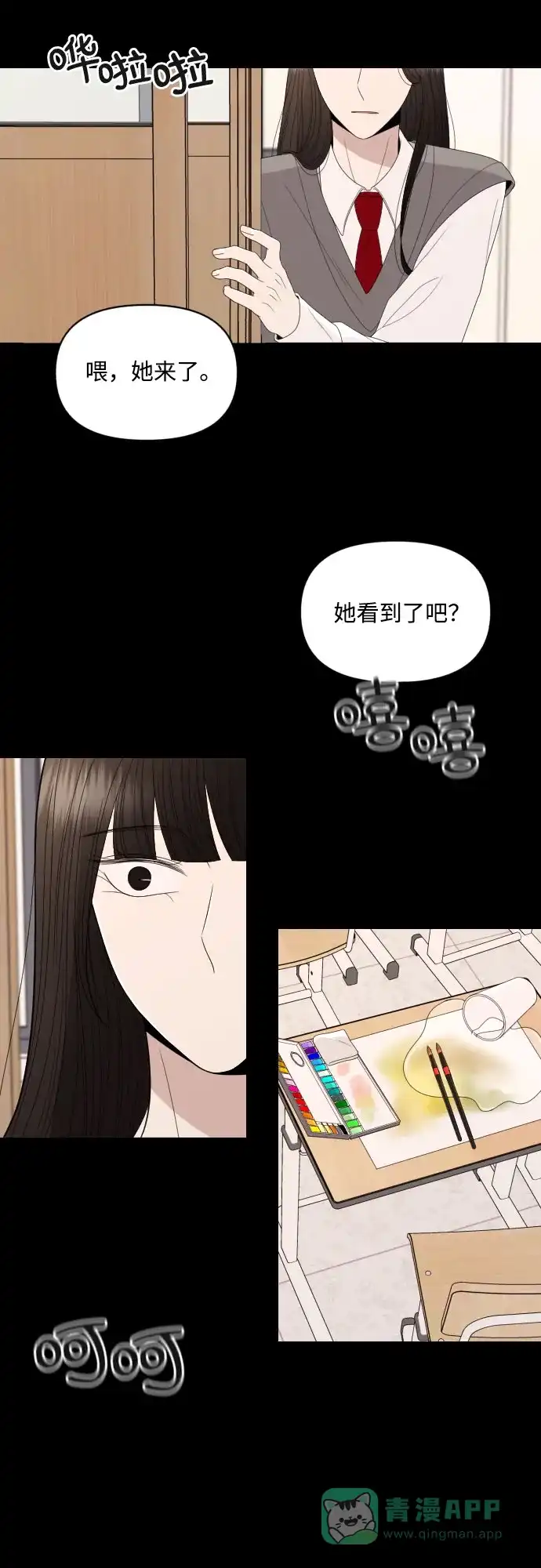 《请现身吧！》[第11话] 爱情的逃避，她的过去(2) 第9页