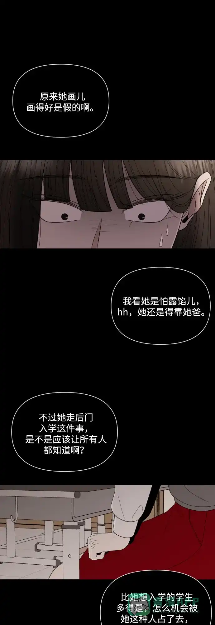《请现身吧！》[第11话] 爱情的逃避，她的过去(2) 第17页
