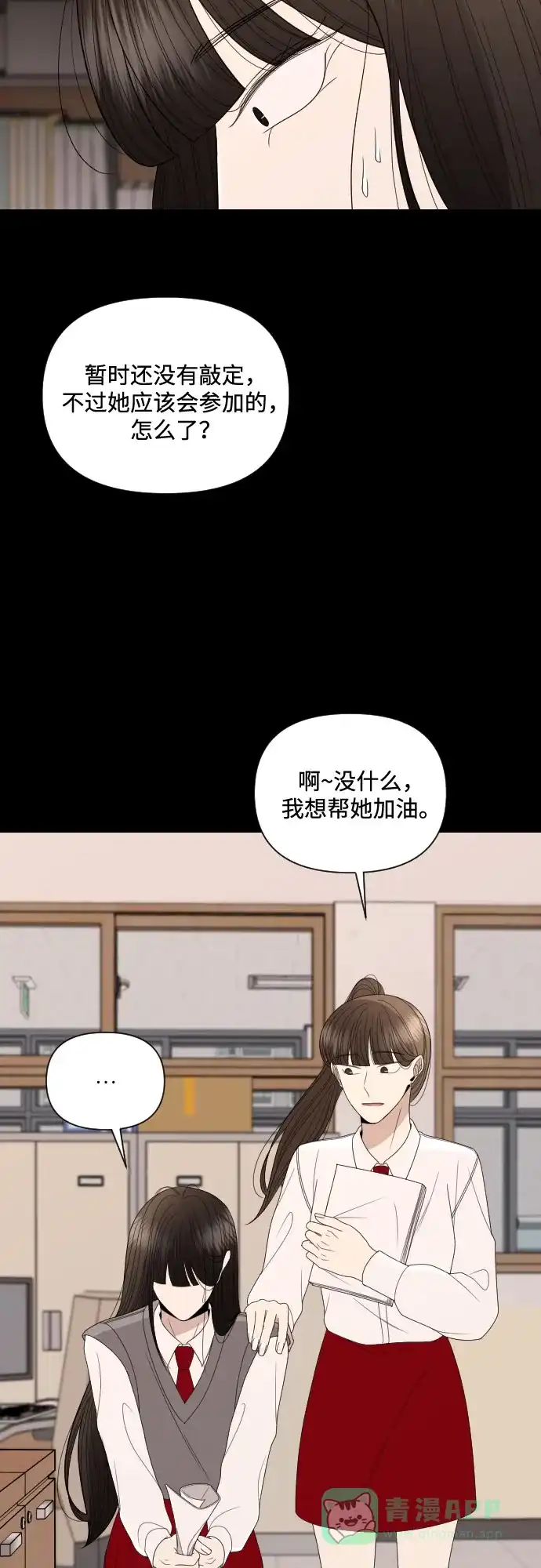 《请现身吧！》[第11话] 爱情的逃避，她的过去(2) 第30页