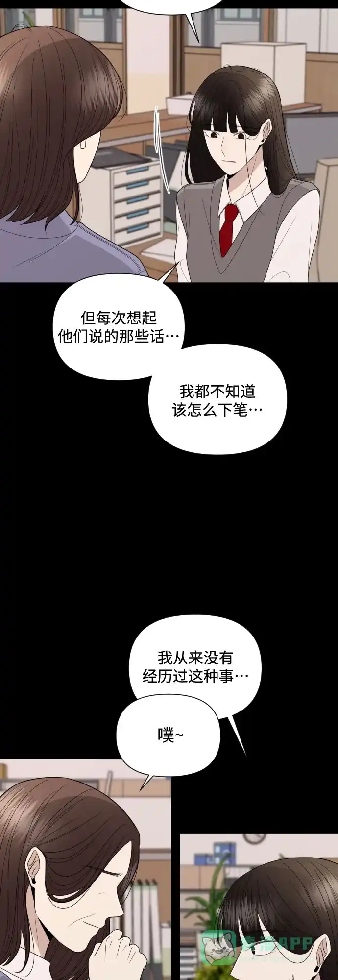《请现身吧！》[第11话] 爱情的逃避，她的过去(2) 第41页