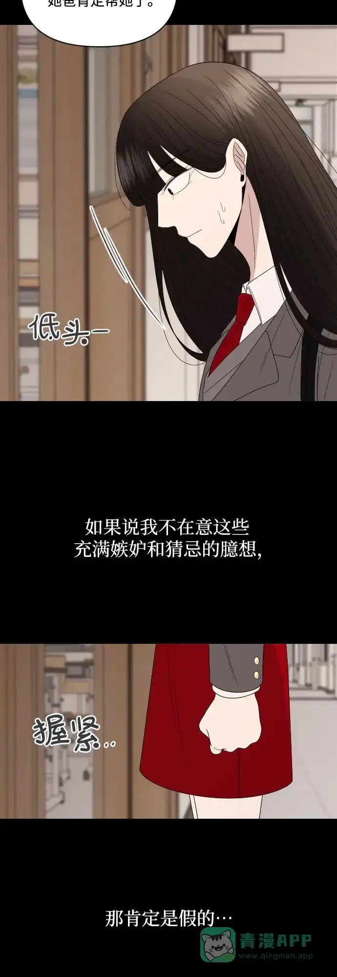 《请现身吧！》[第11话] 爱情的逃避，她的过去(2) 第4页