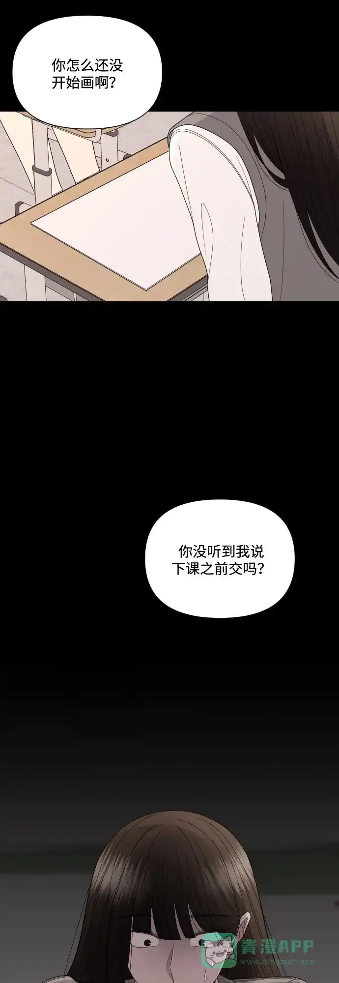 《请现身吧！》[第11话] 爱情的逃避，她的过去(2) 第15页