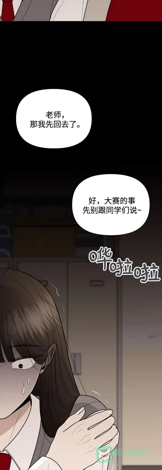 《请现身吧！》[第11话] 爱情的逃避，她的过去(2) 第33页