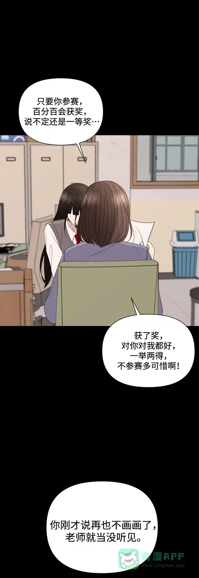 《请现身吧！》[第11话] 爱情的逃避，她的过去(2) 第47页